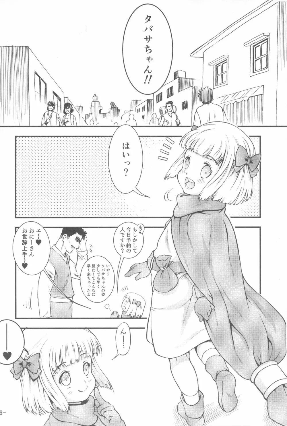 タバサちゃんが予約を開始しました! - page6