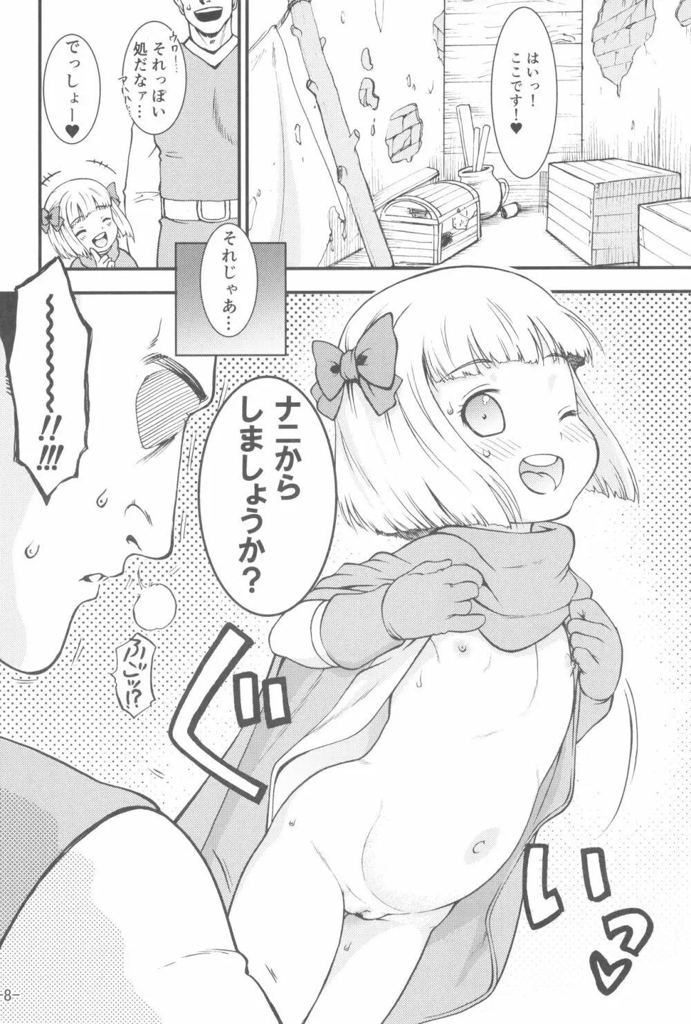 タバサちゃんが予約を開始しました! - page8