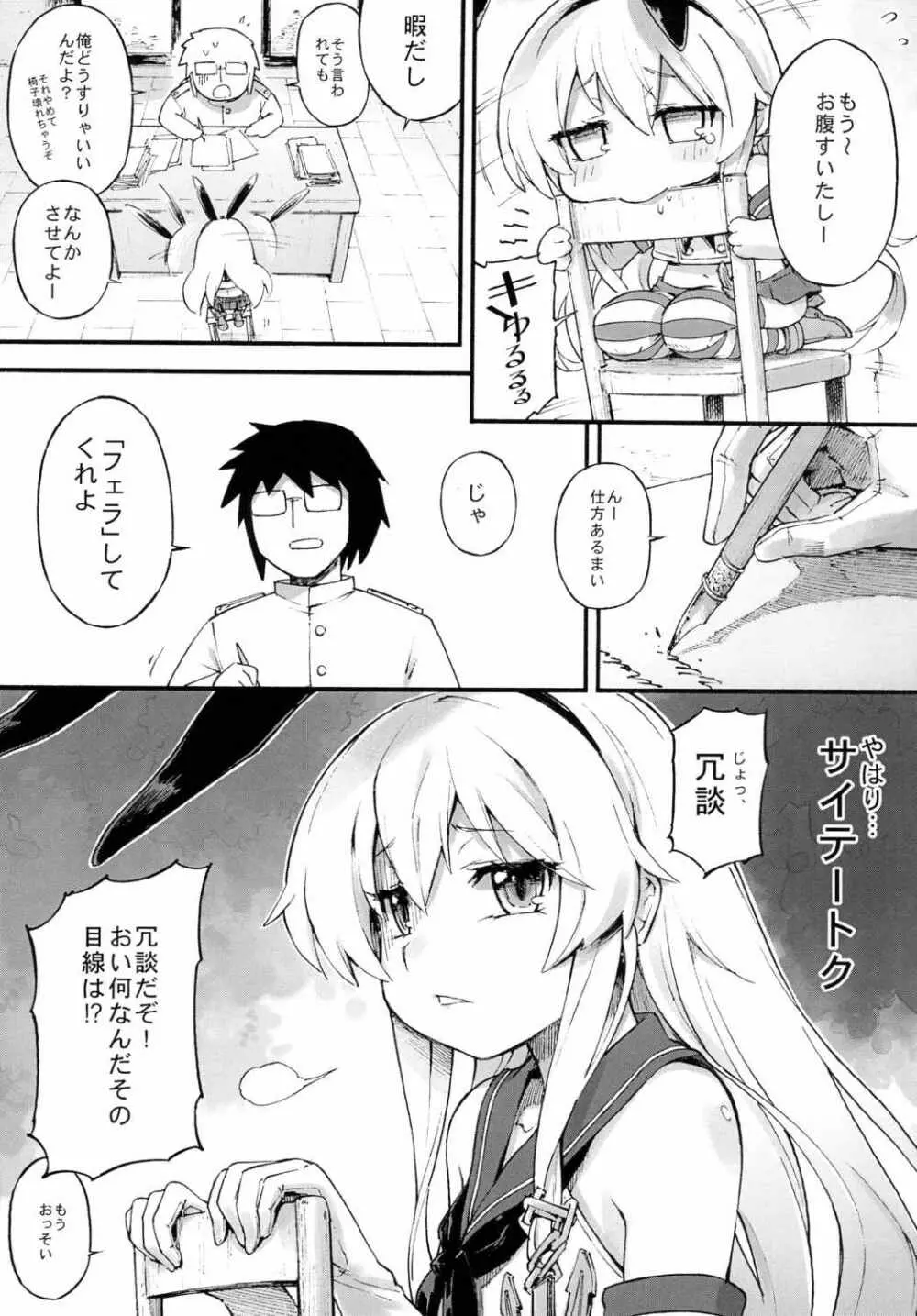 島風ちゃんの残業 - page8