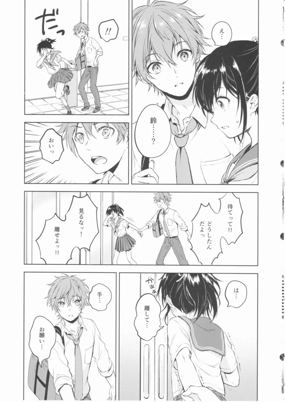 君だけのポニーテール - page10