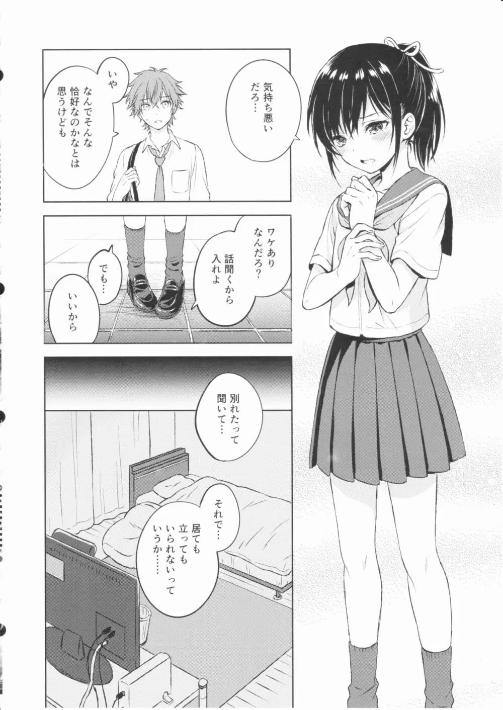 君だけのポニーテール - page11