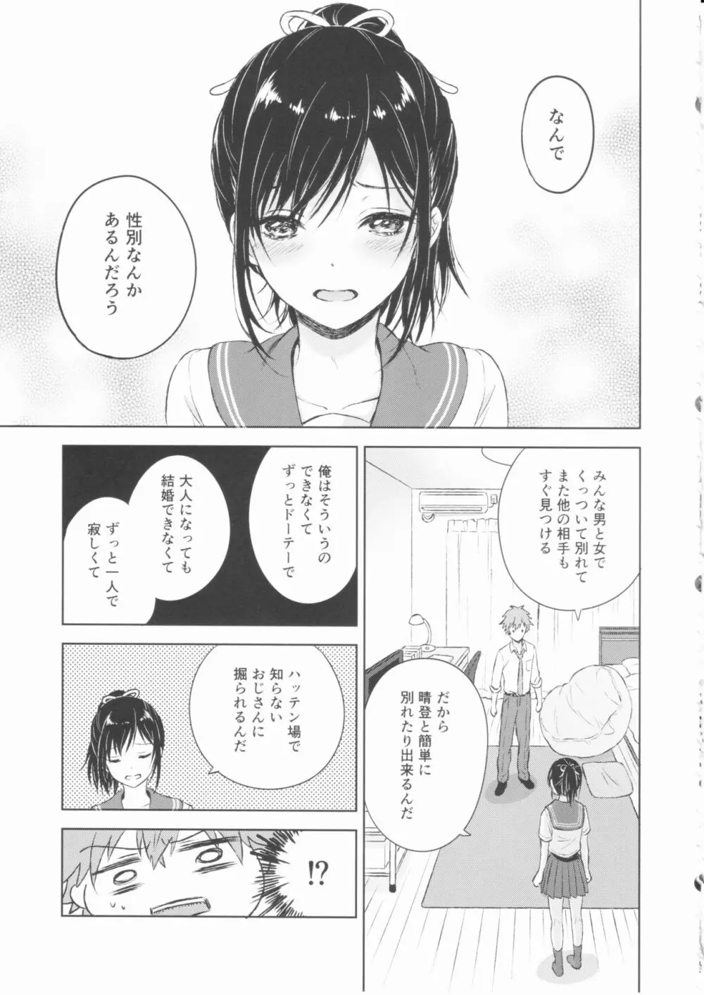 君だけのポニーテール - page12