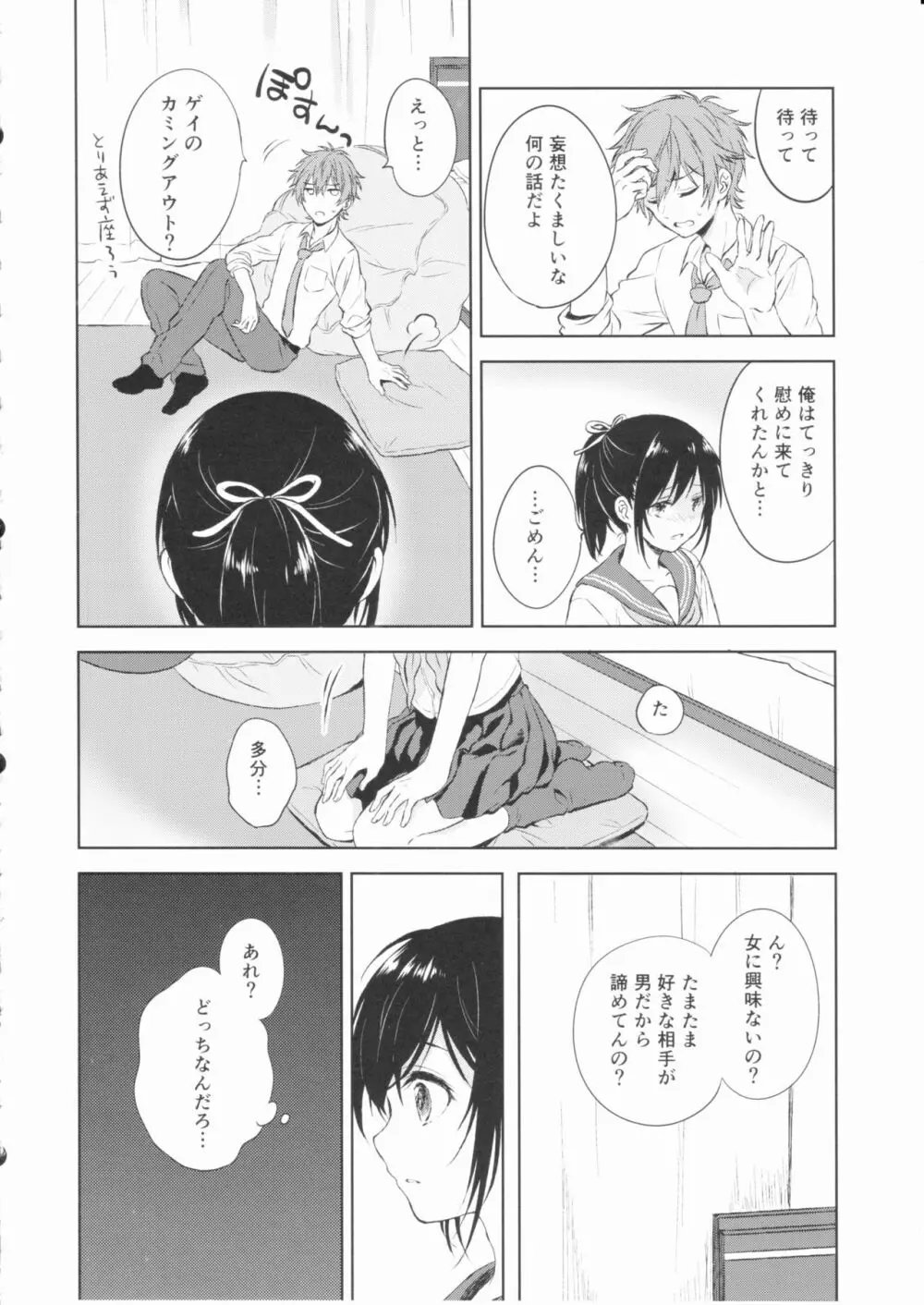 君だけのポニーテール - page13