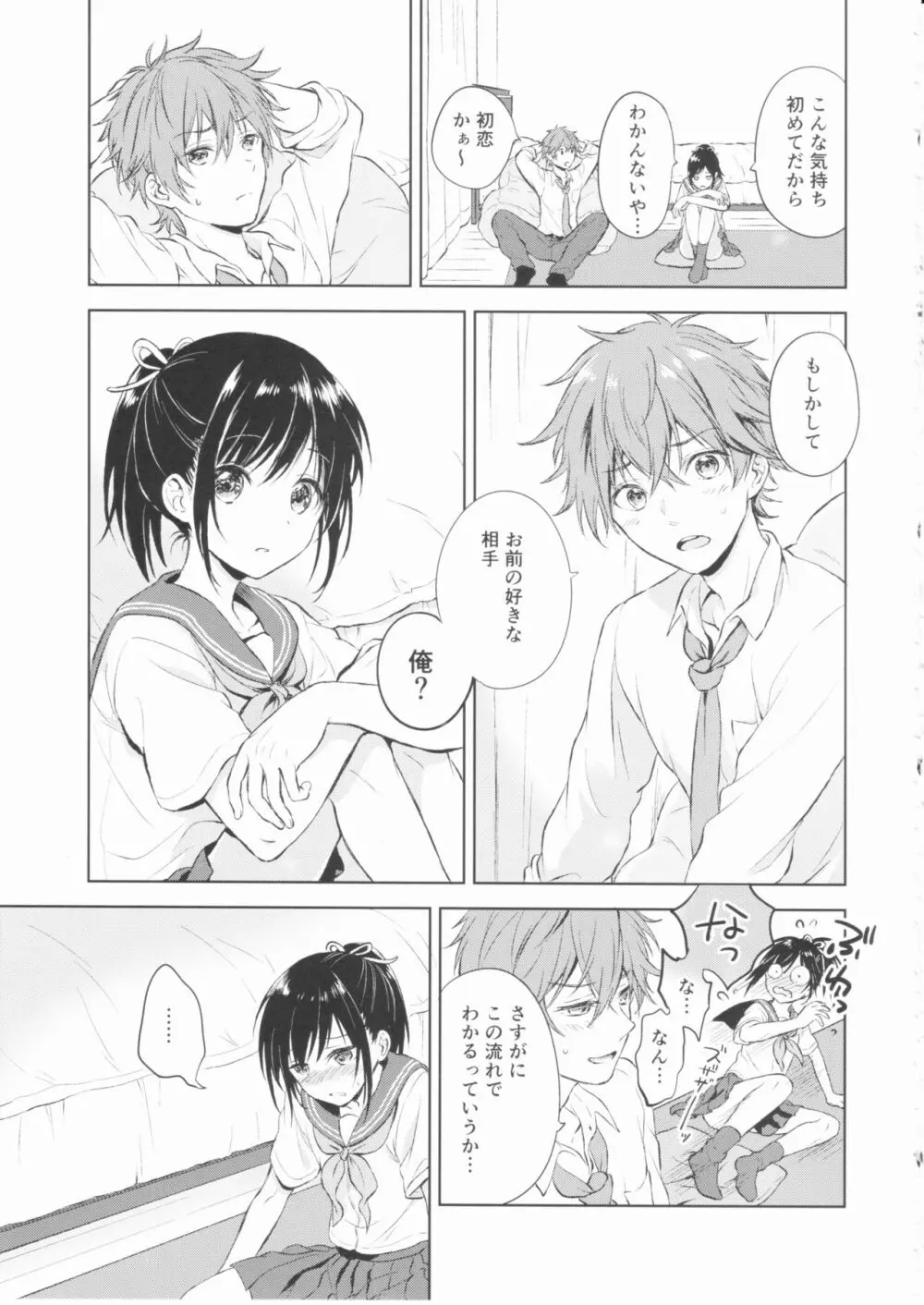 君だけのポニーテール - page14