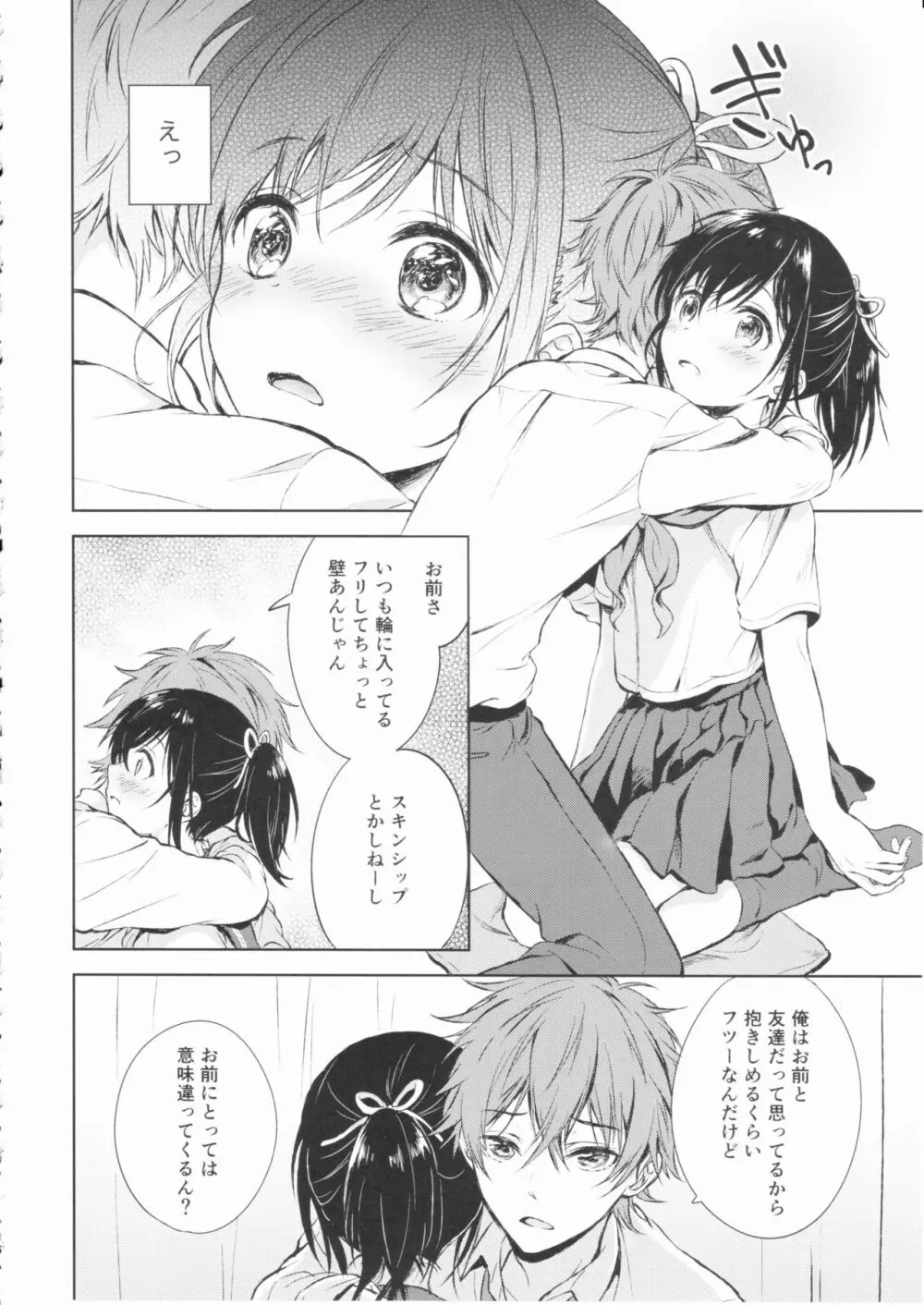 君だけのポニーテール - page15