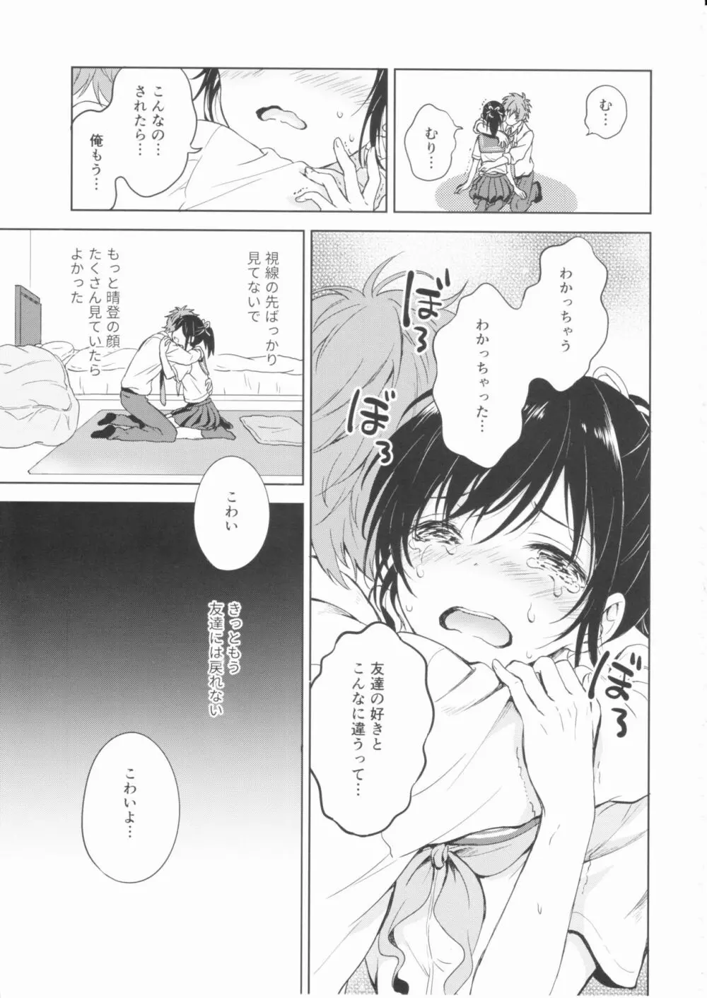 君だけのポニーテール - page16