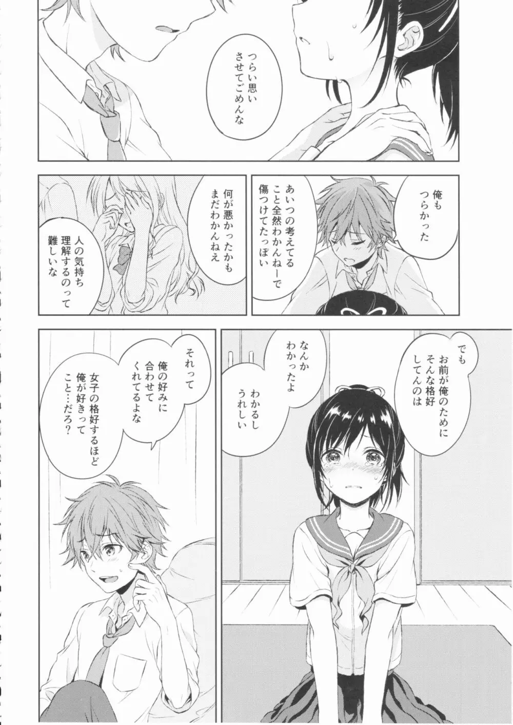 君だけのポニーテール - page17