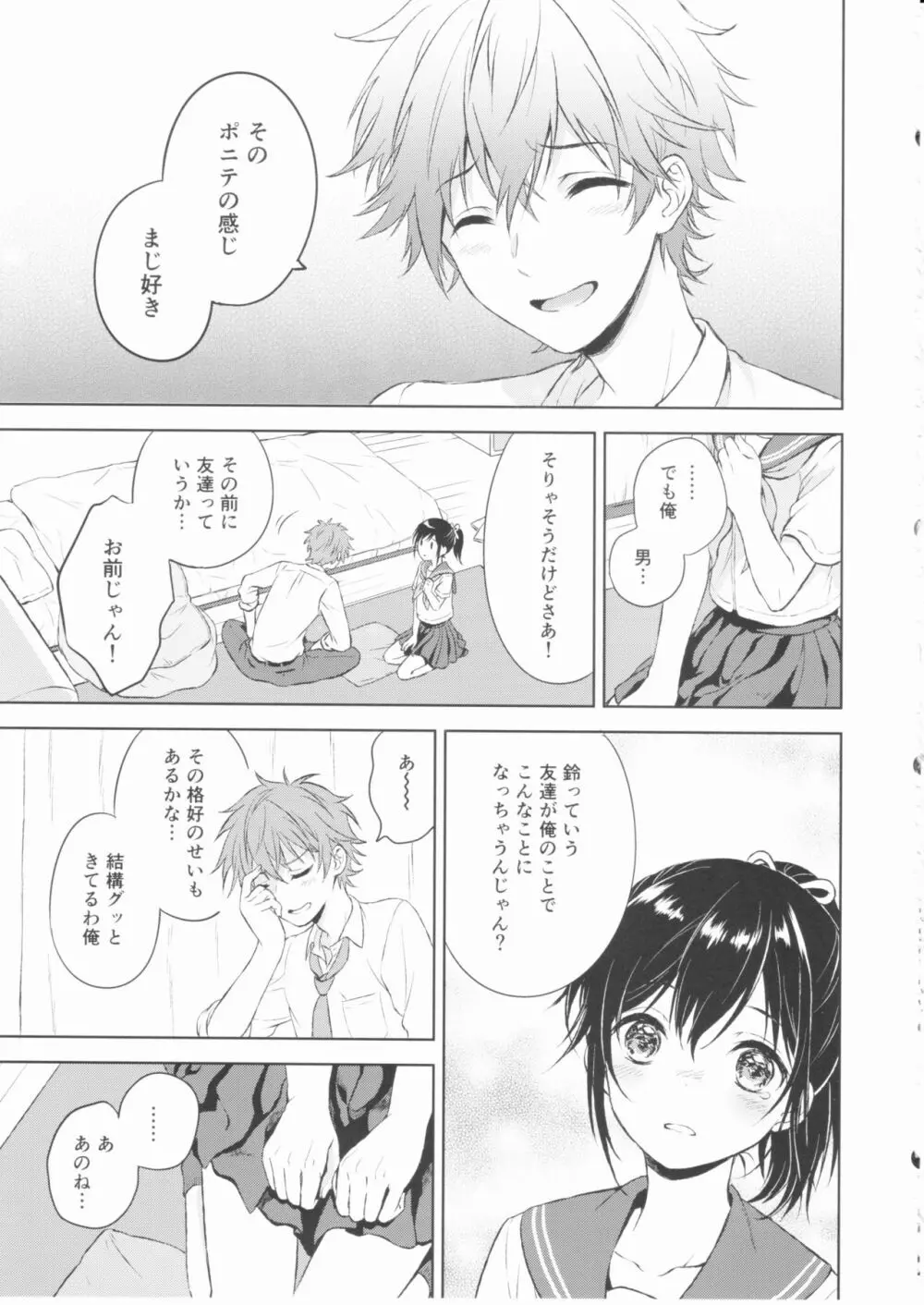 君だけのポニーテール - page18