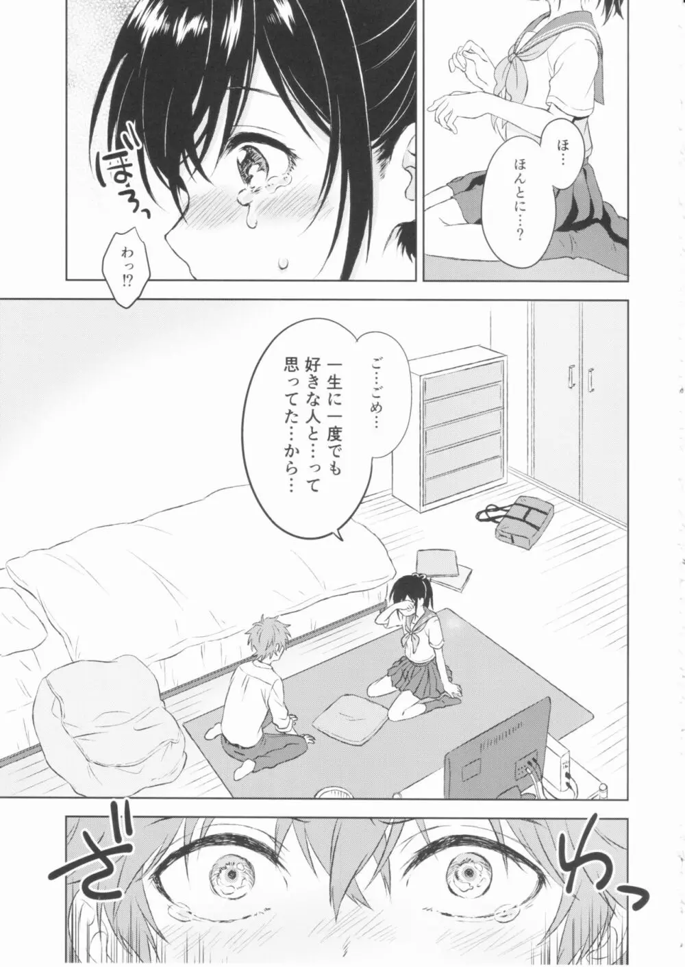 君だけのポニーテール - page20