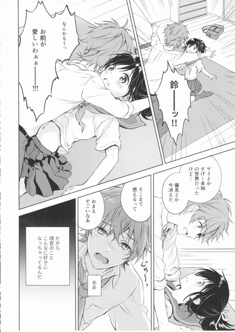 君だけのポニーテール - page21