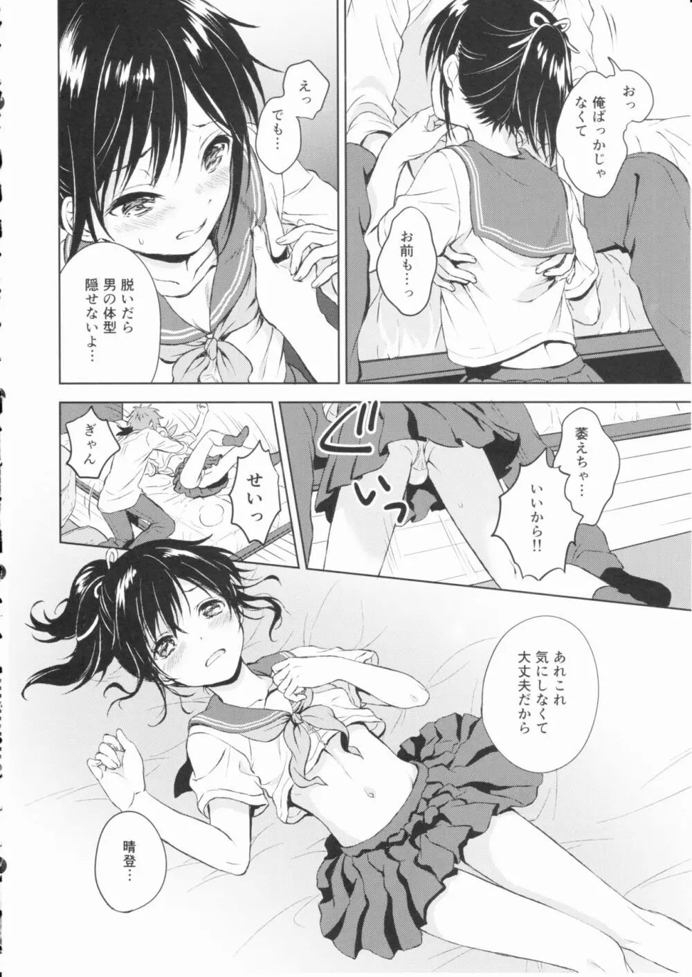 君だけのポニーテール - page23