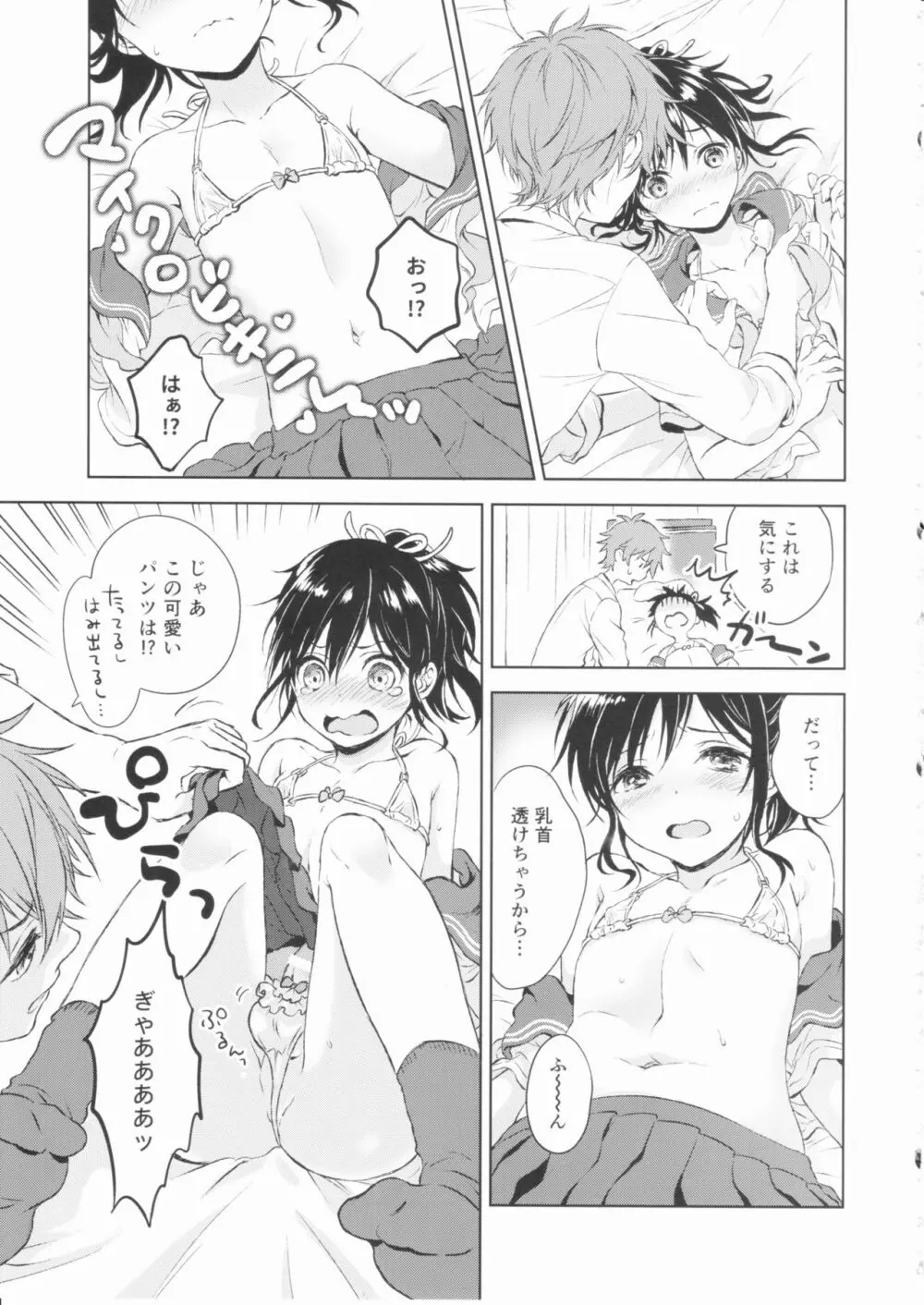 君だけのポニーテール - page24