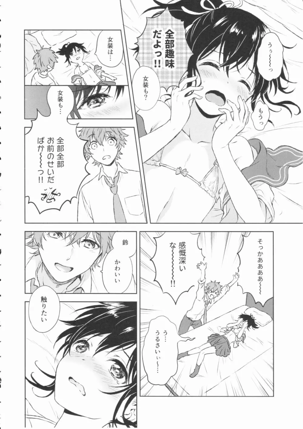 君だけのポニーテール - page25