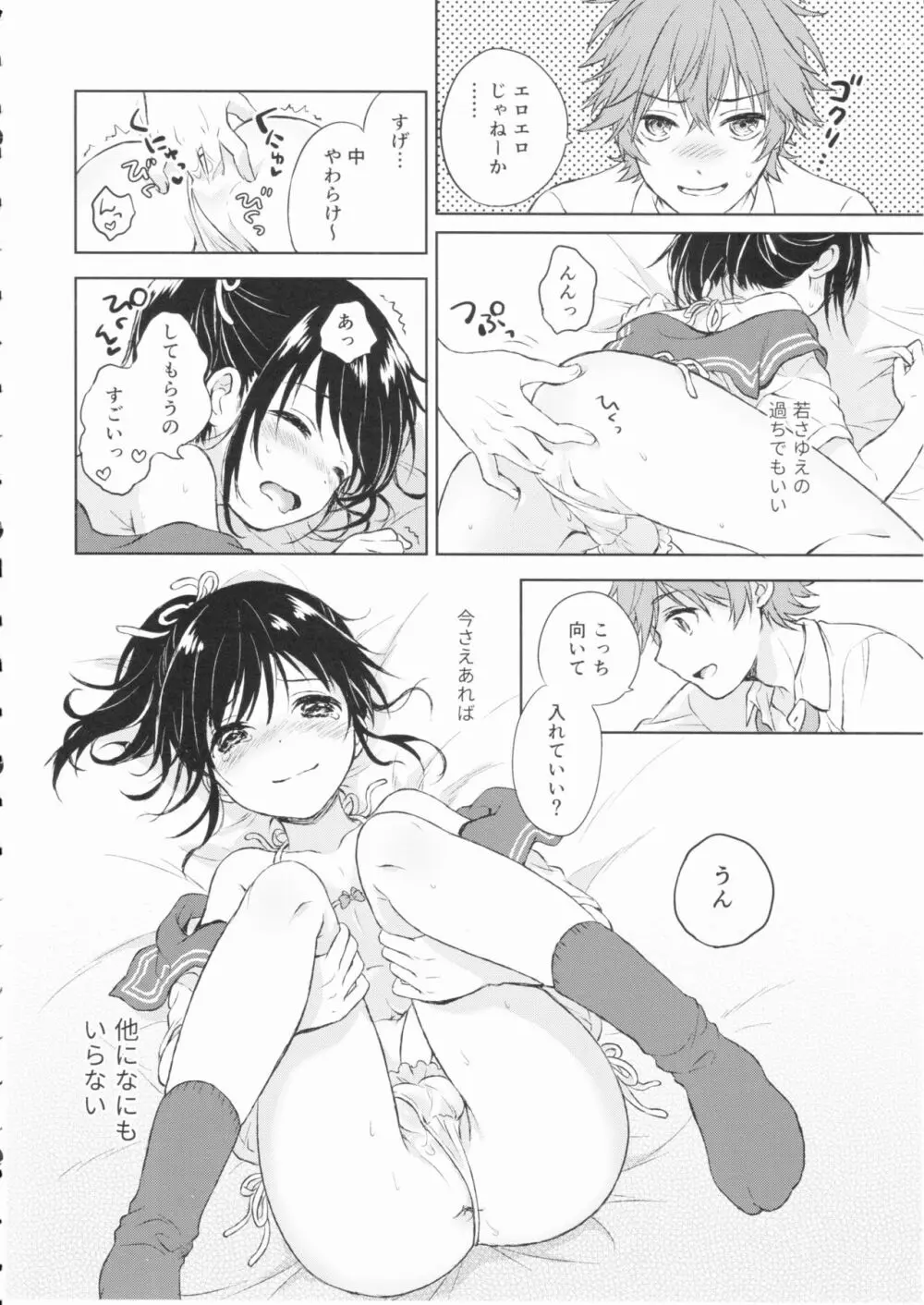 君だけのポニーテール - page27