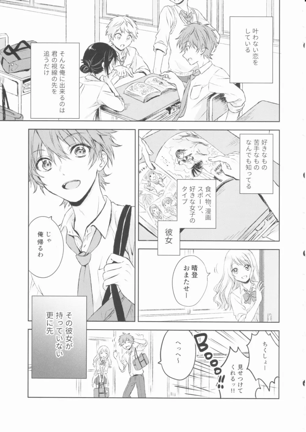 君だけのポニーテール - page4