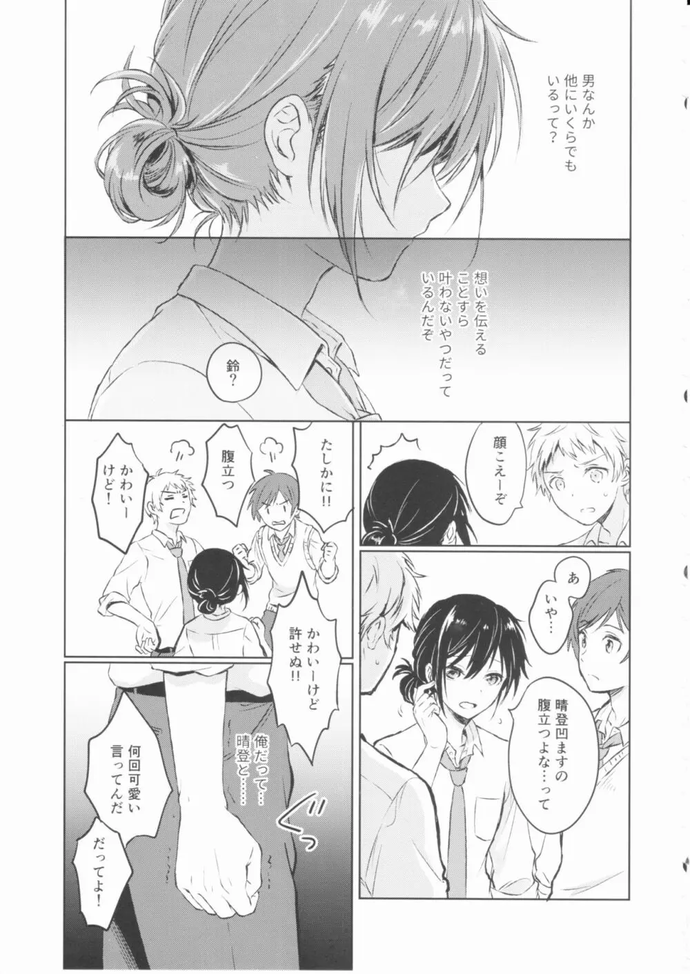 君だけのポニーテール - page8