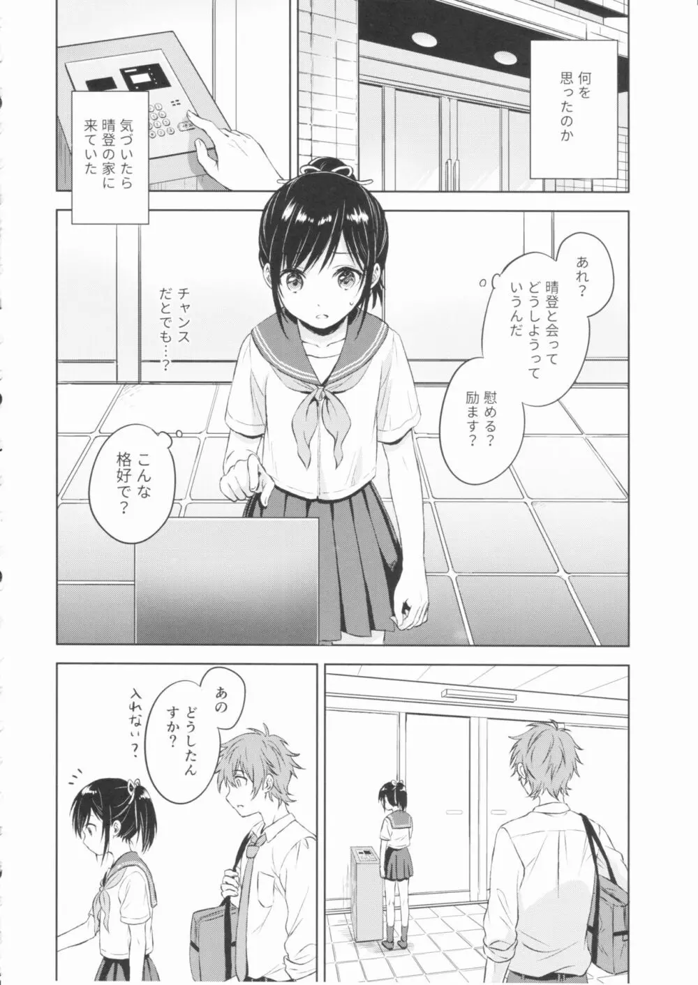 君だけのポニーテール - page9