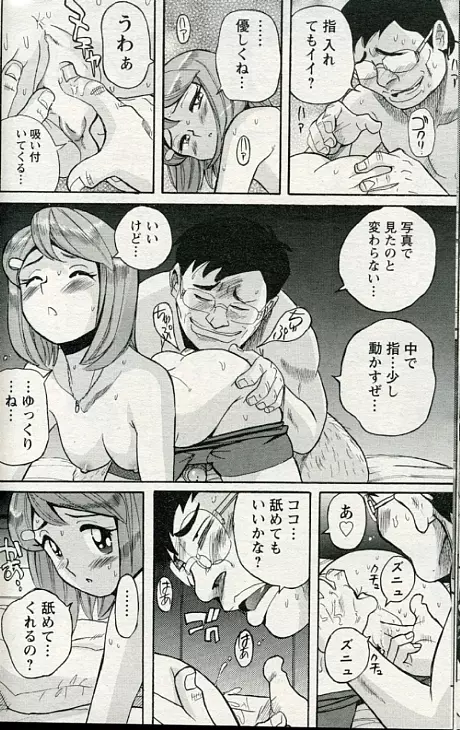 Cherry Boy & Virgin Girl? - page13