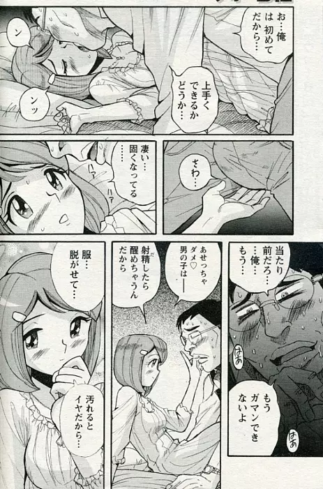 Cherry Boy & Virgin Girl? - page5