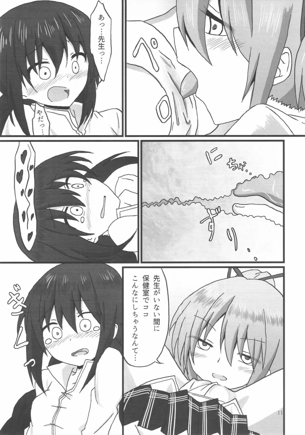 ほむらちゃんと鹿目先生 - page12