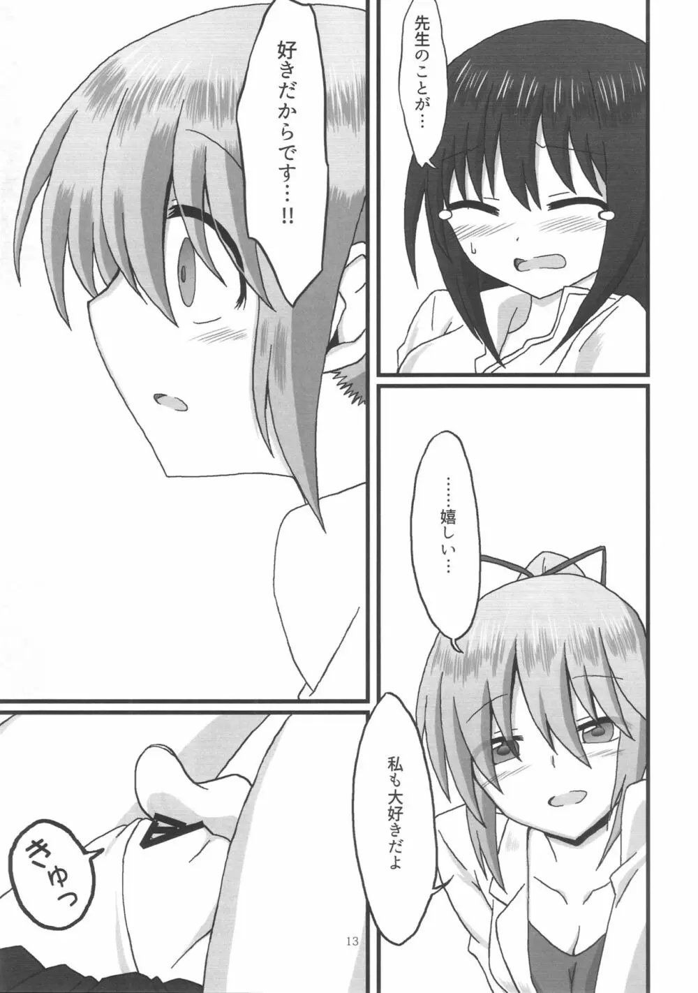 ほむらちゃんと鹿目先生 - page14