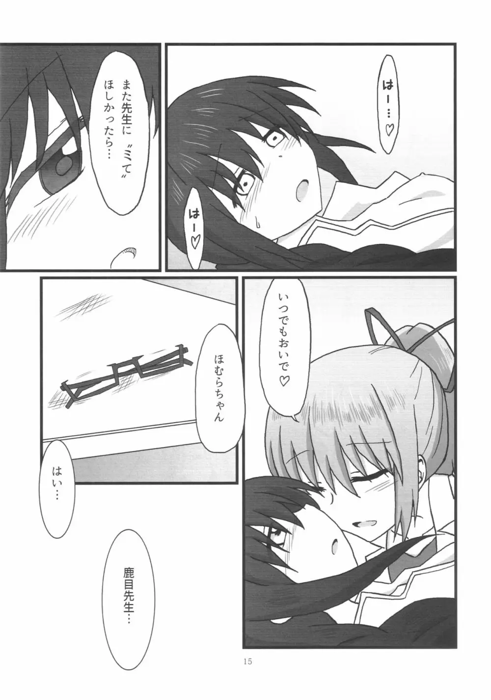 ほむらちゃんと鹿目先生 - page16