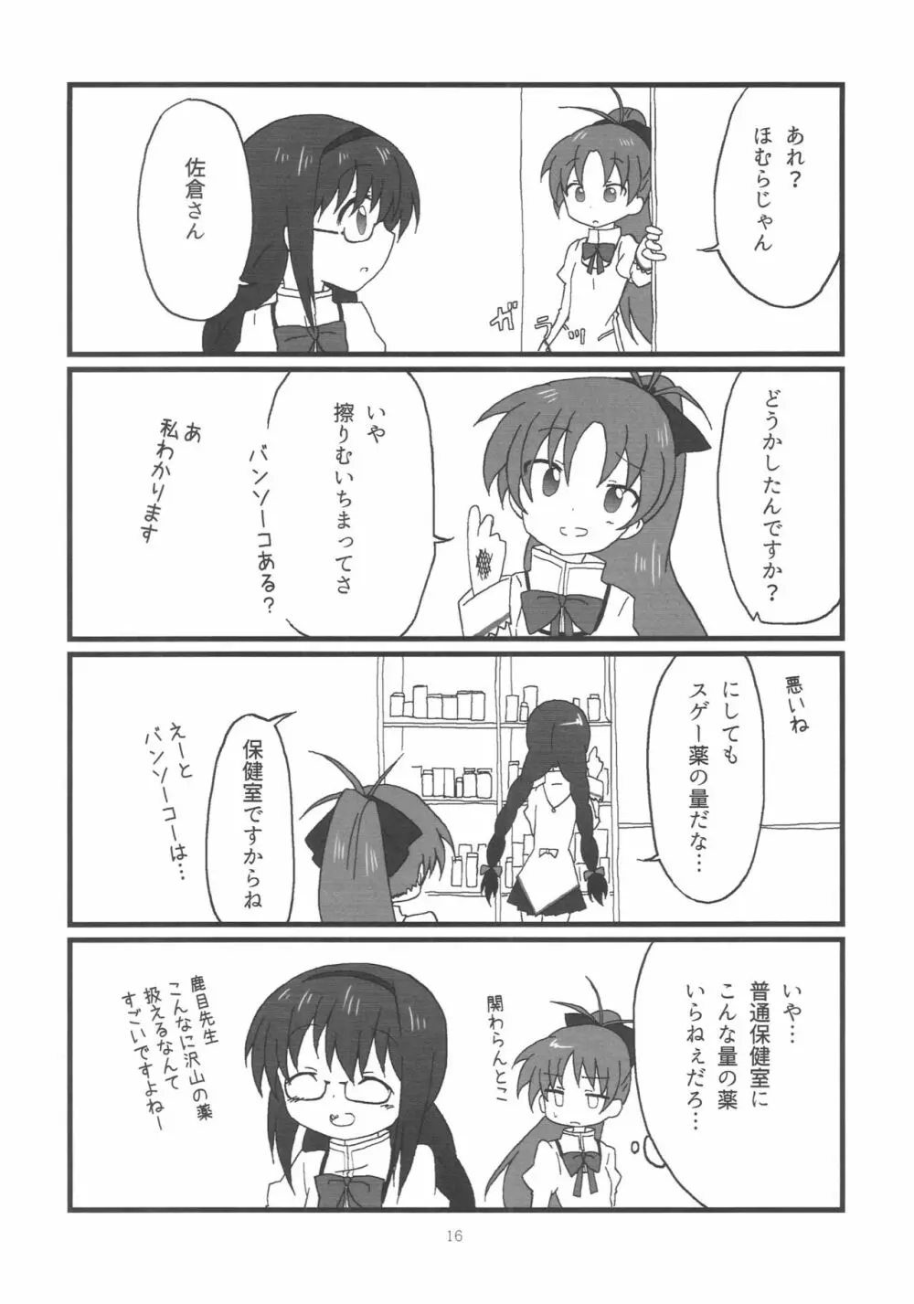 ほむらちゃんと鹿目先生 - page17