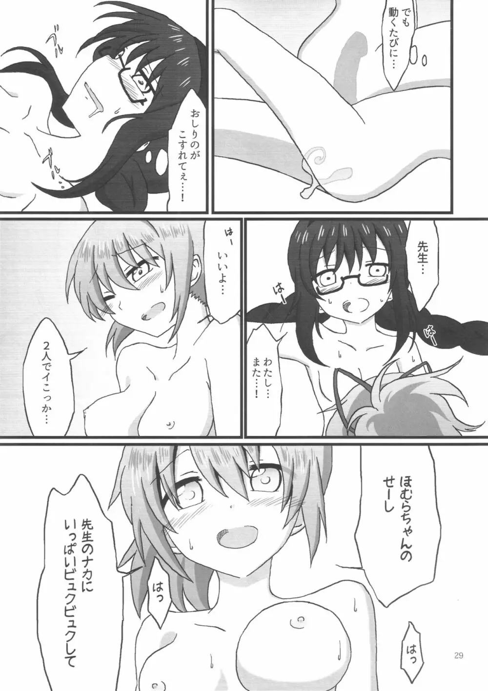 ほむらちゃんと鹿目先生 - page30