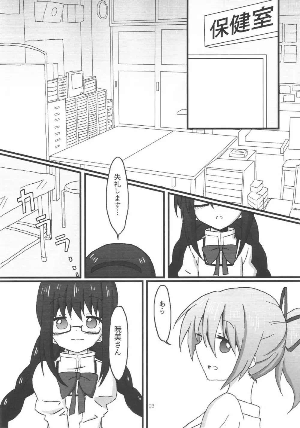 ほむらちゃんと鹿目先生 - page4