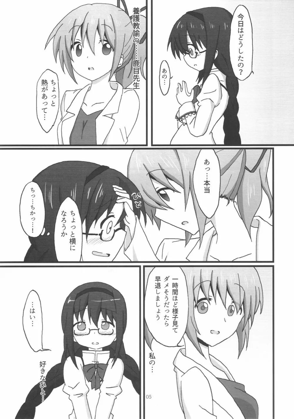 ほむらちゃんと鹿目先生 - page6