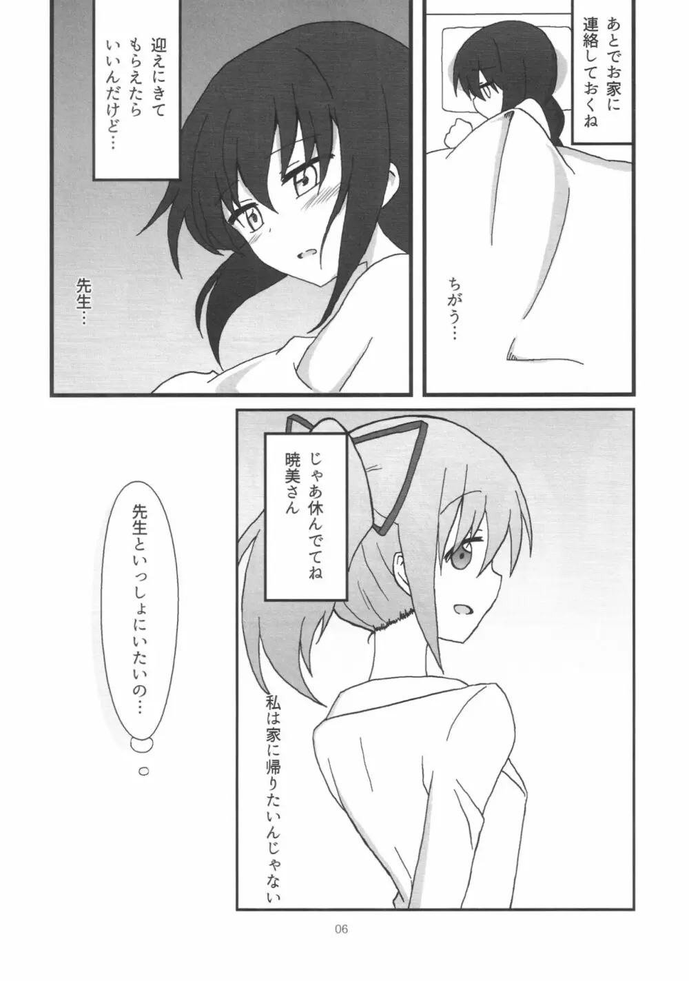 ほむらちゃんと鹿目先生 - page7