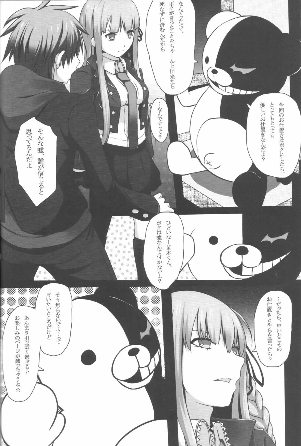 モノクマファイル - page7