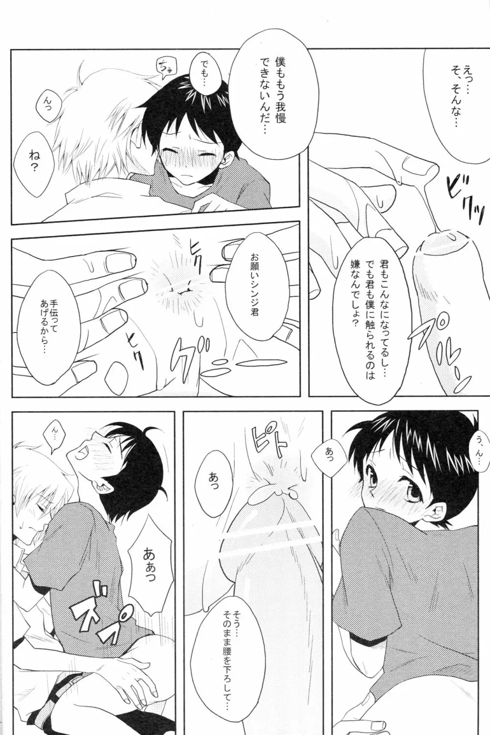 PSPエヴァ2ノススメ - page13