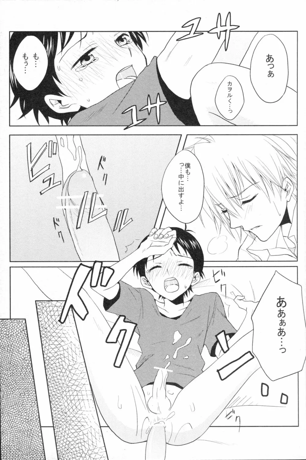 PSPエヴァ2ノススメ - page16