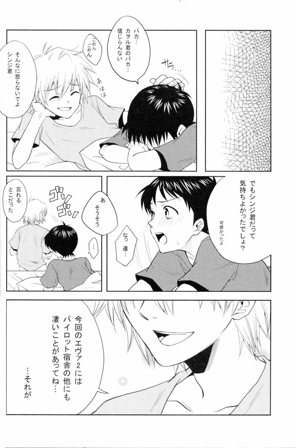 PSPエヴァ2ノススメ - page17