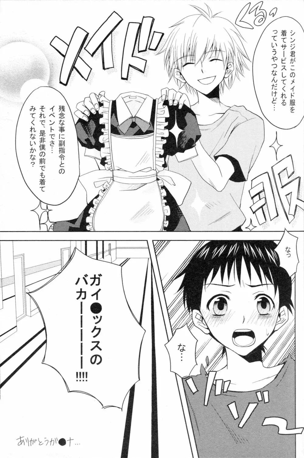 PSPエヴァ2ノススメ - page18