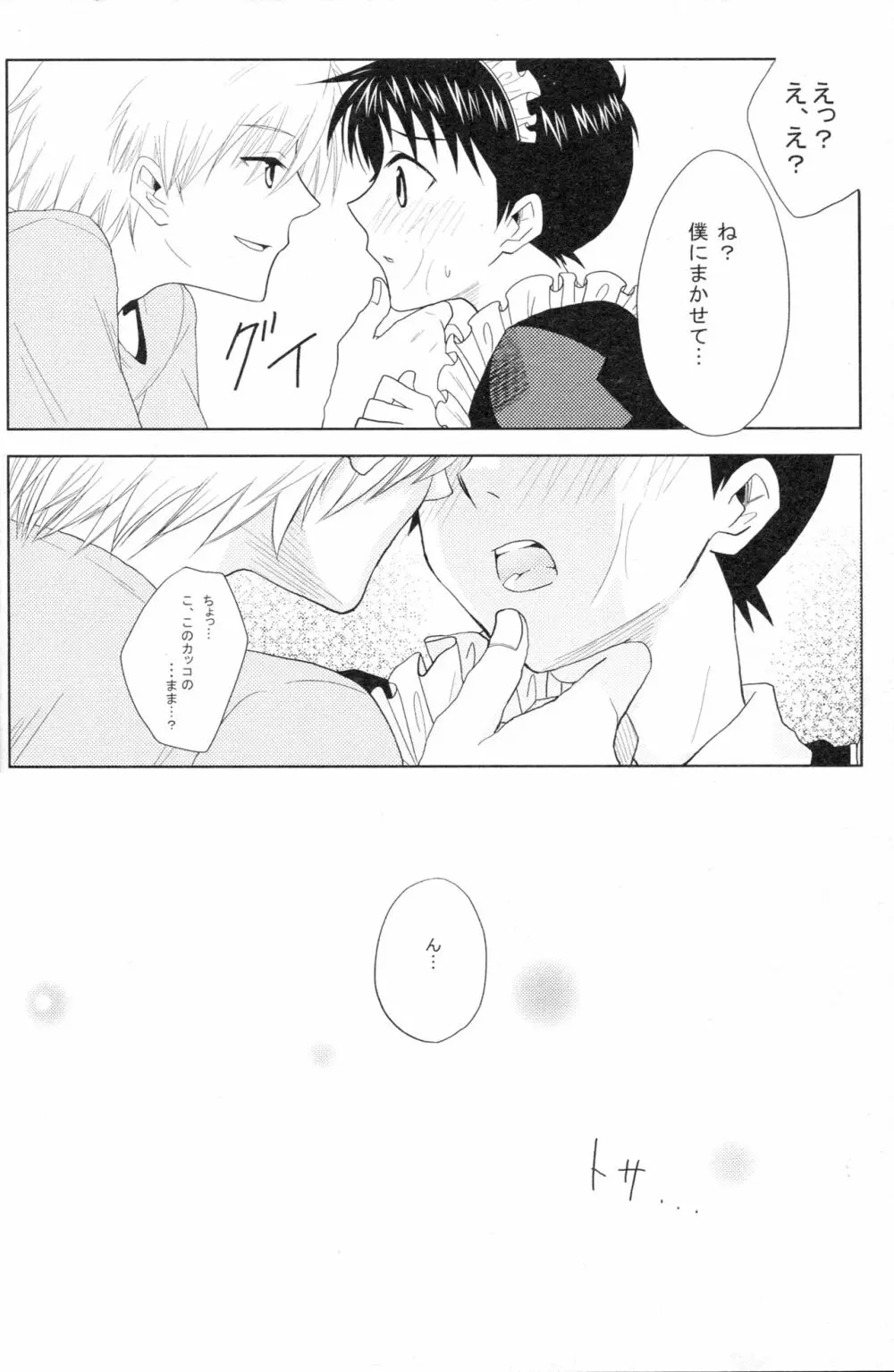 PSPエヴァ2ノススメ - page33