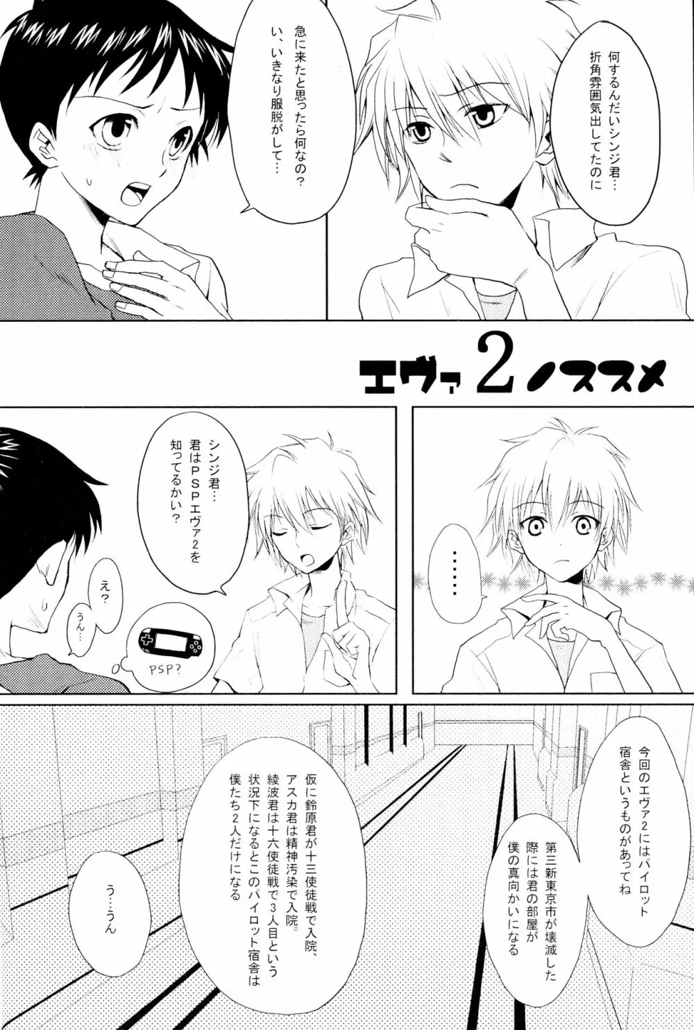 PSPエヴァ2ノススメ - page5