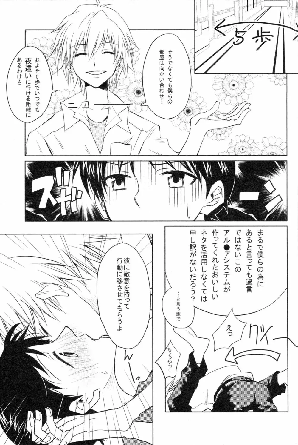 PSPエヴァ2ノススメ - page6