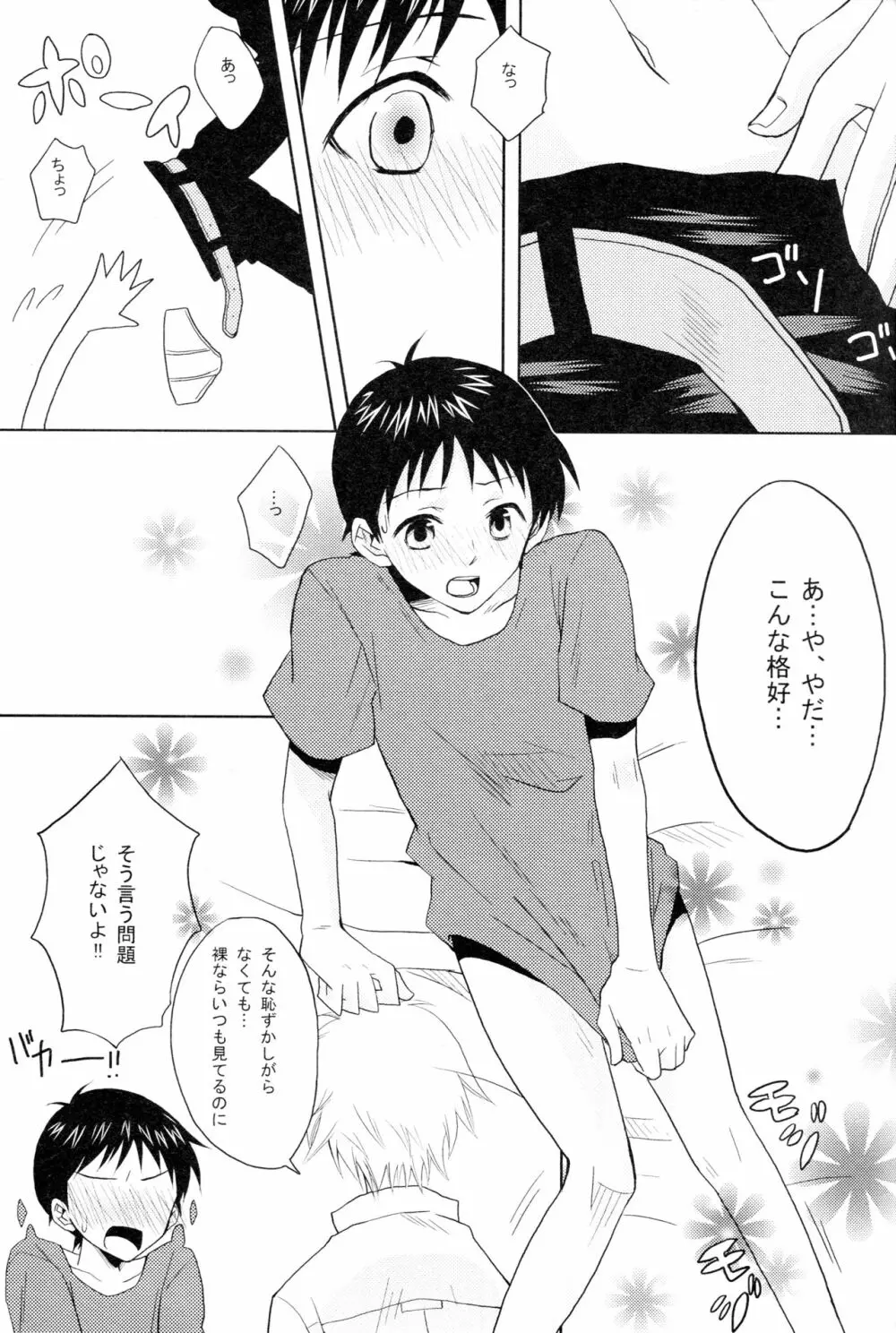 PSPエヴァ2ノススメ - page8