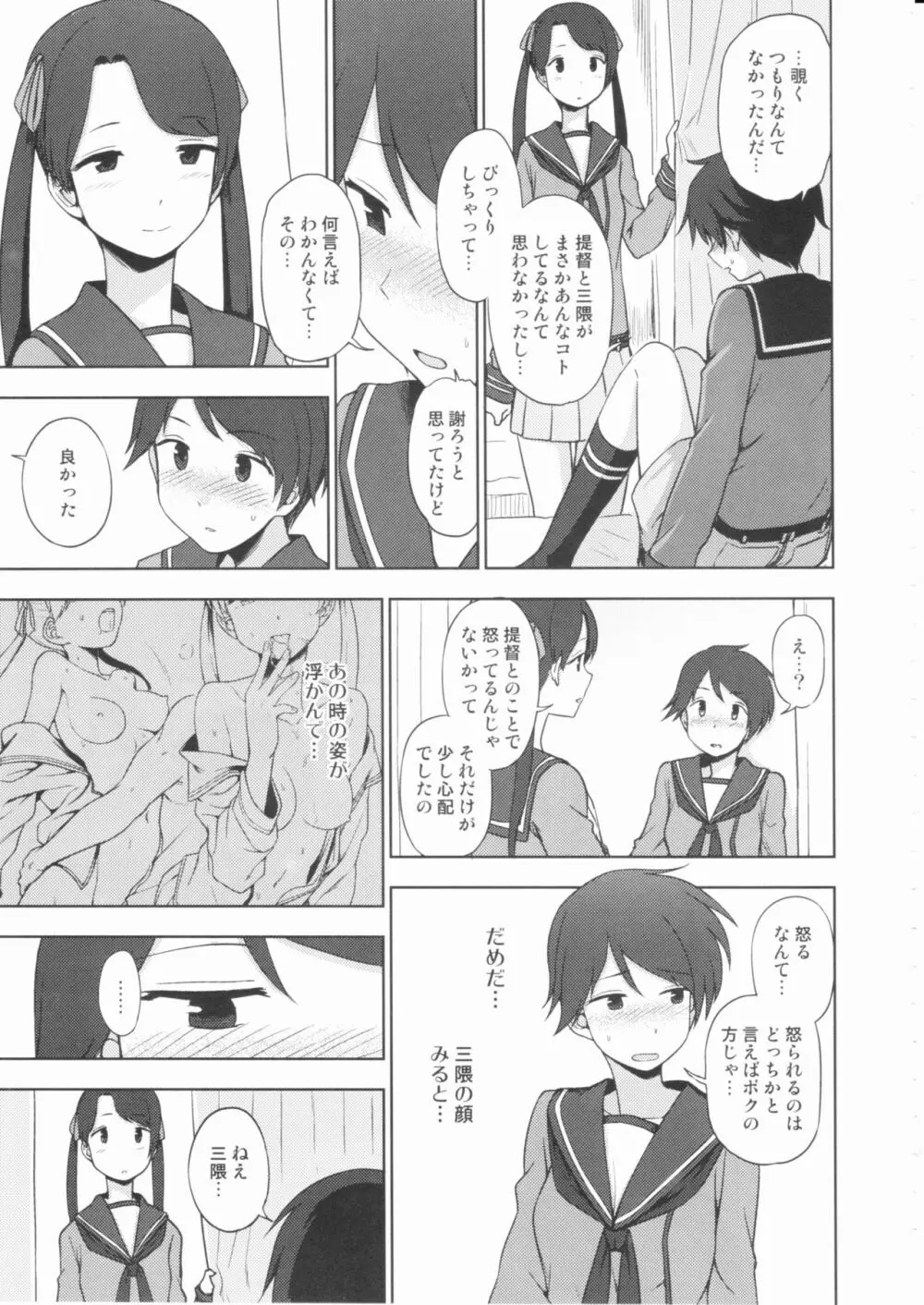 ショウトツカイキン? - page12