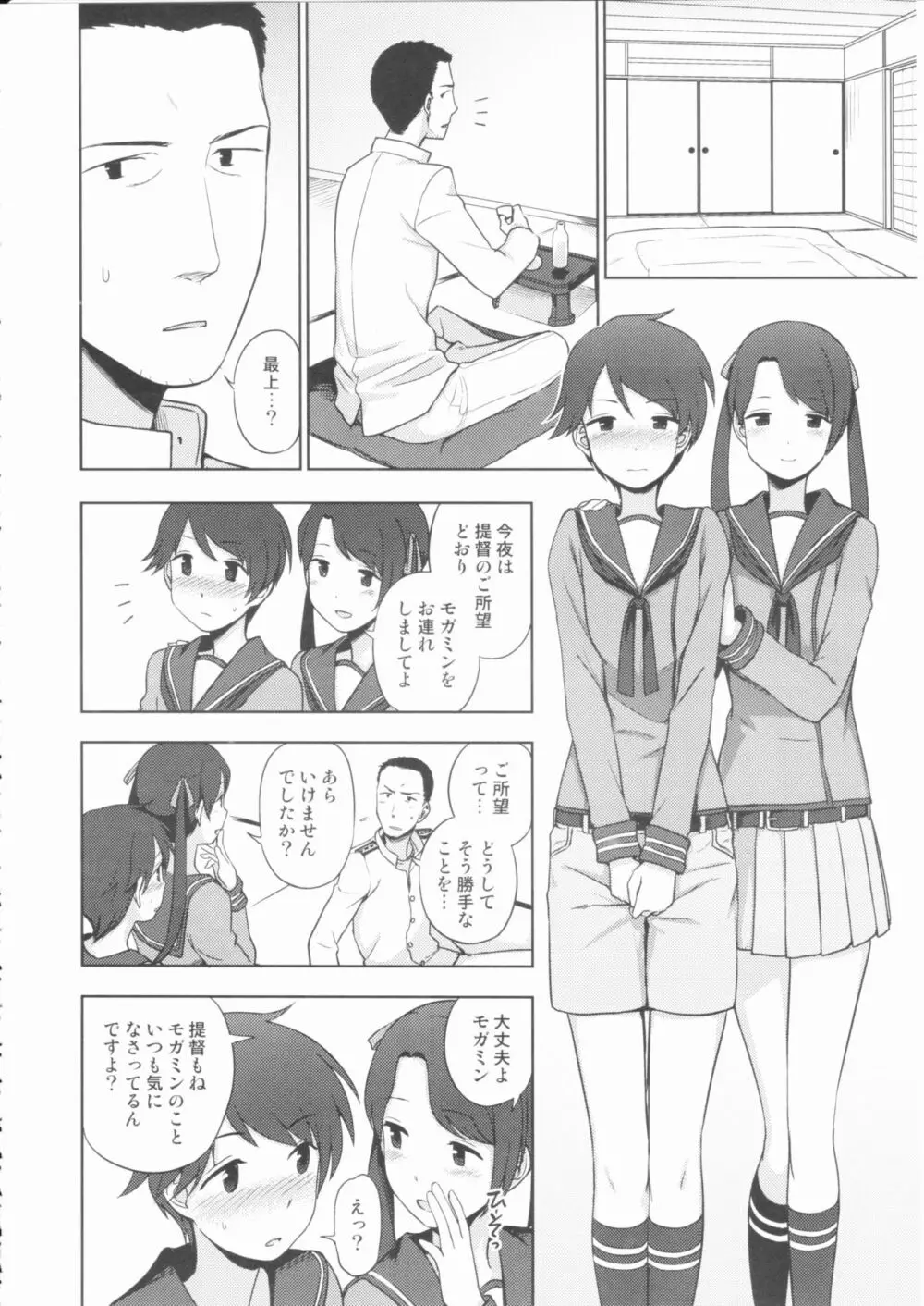 ショウトツカイキン? - page17