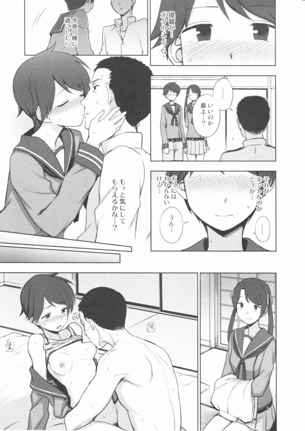 ショウトツカイキン? - page18