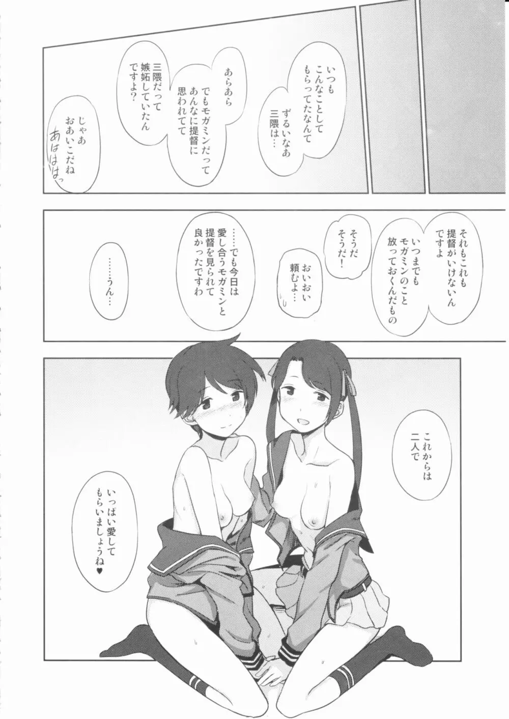 ショウトツカイキン? - page25