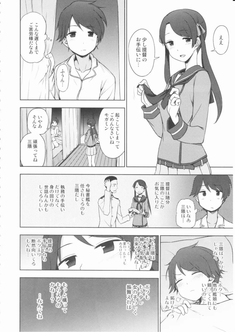 ショウトツカイキン? - page3