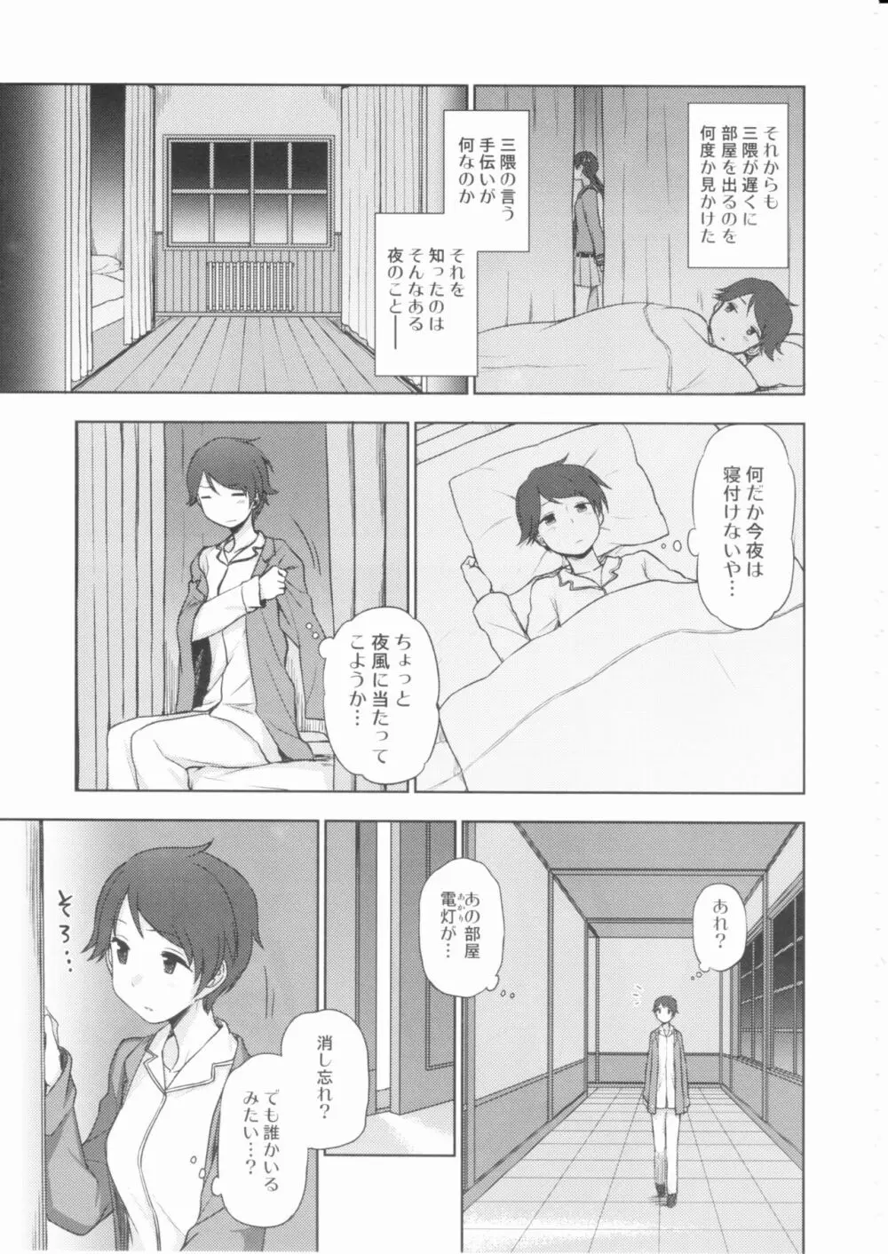 ショウトツカイキン? - page4