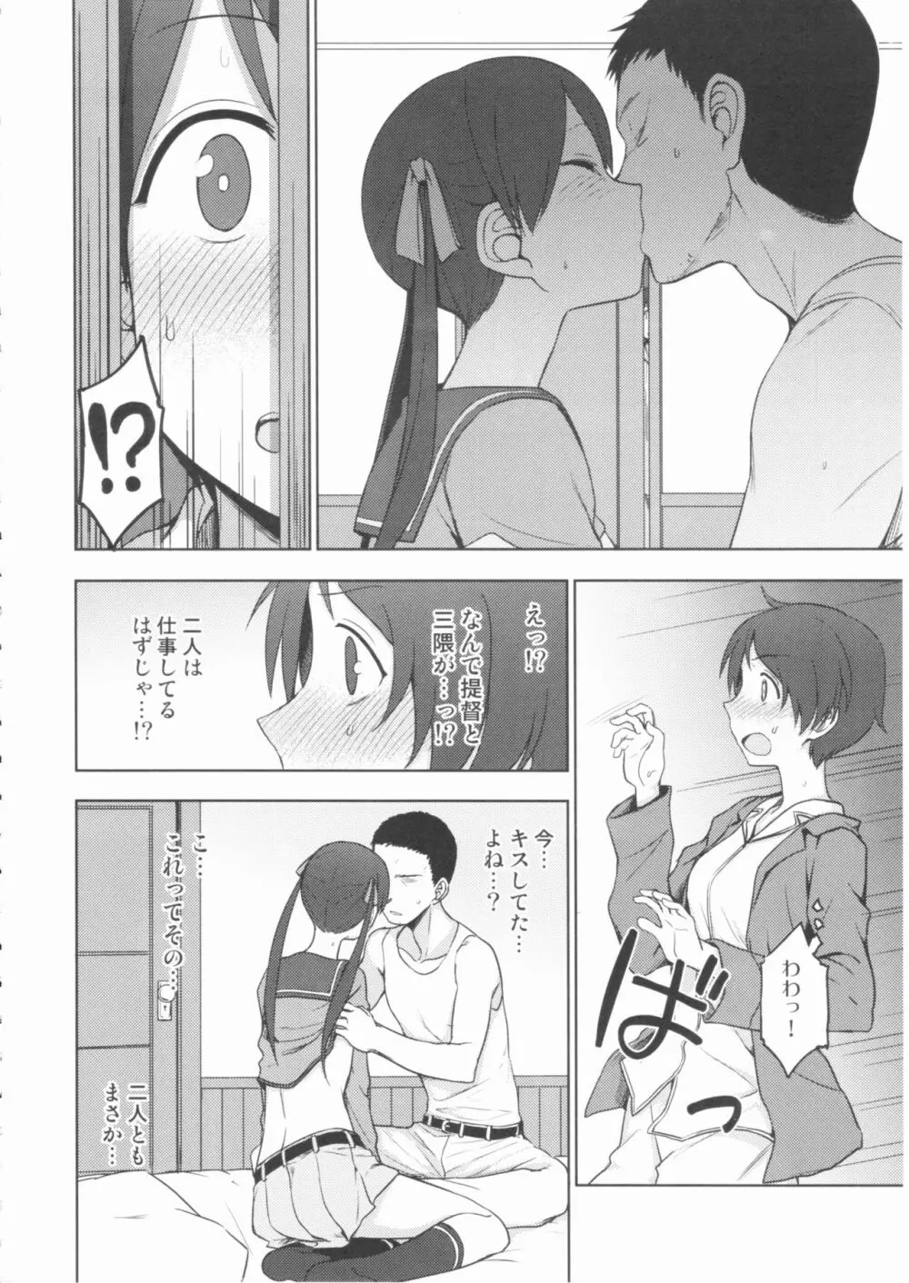 ショウトツカイキン? - page5