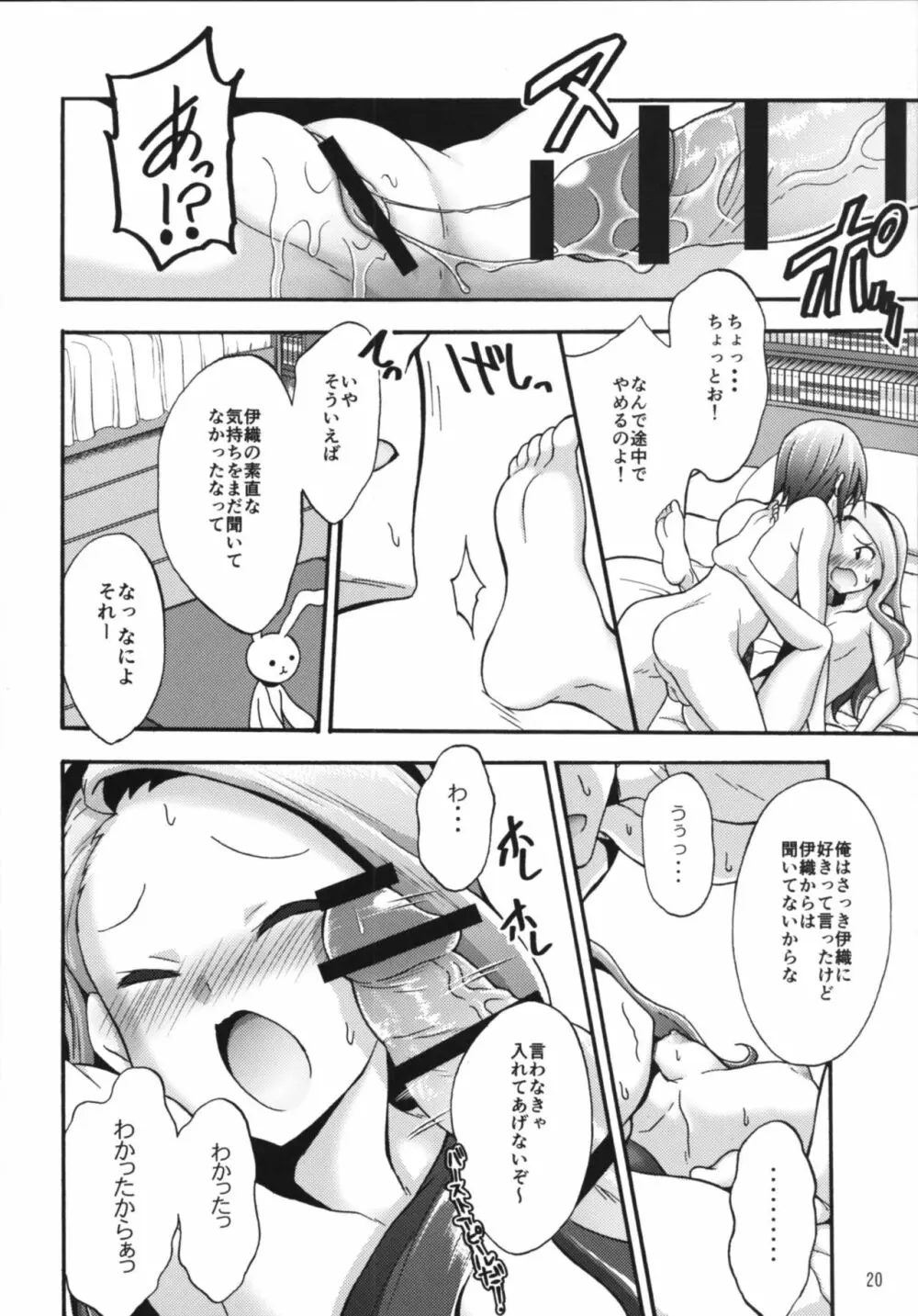 水瀬伊織とプロデューサー2 - page19