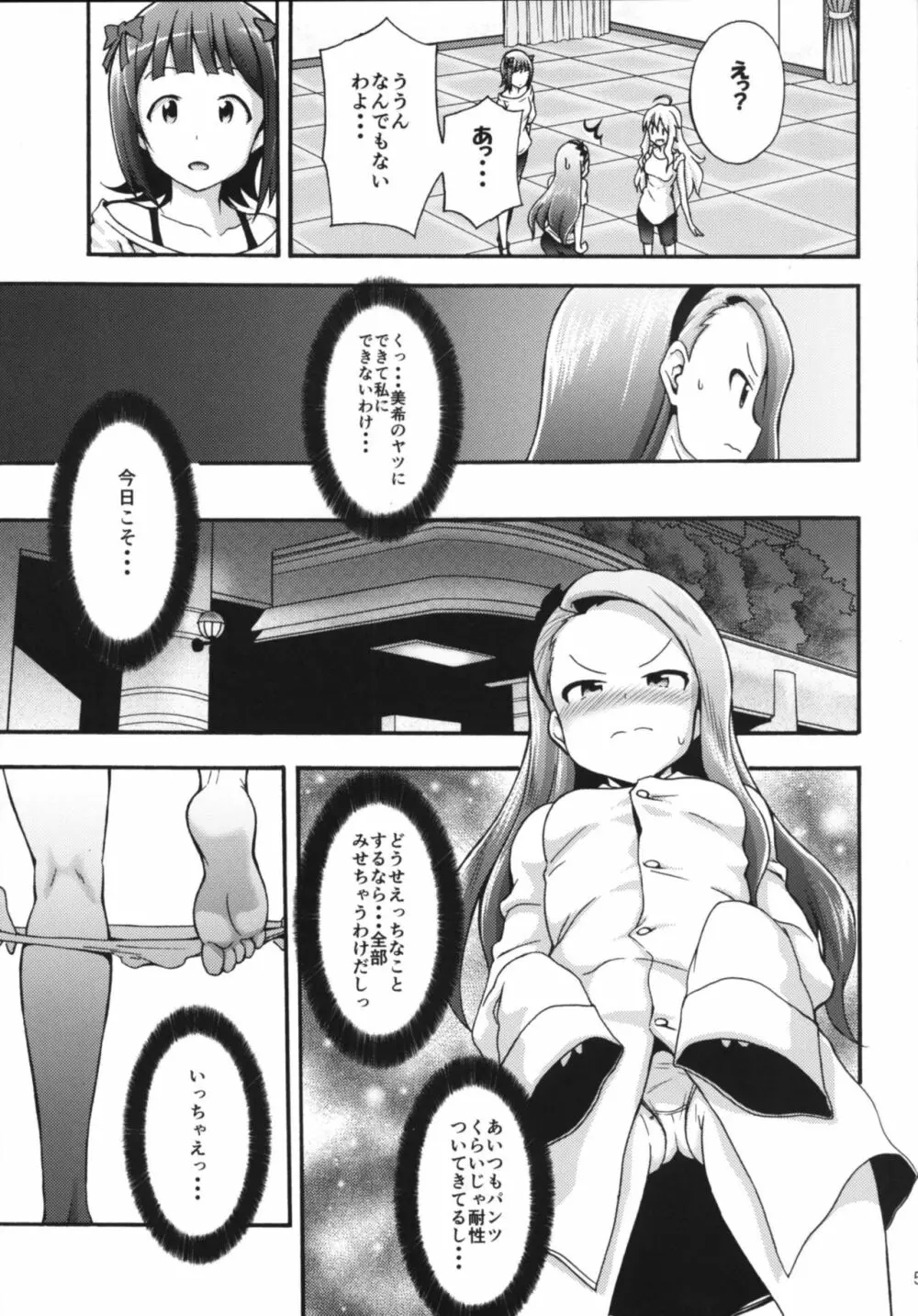 水瀬伊織とプロデューサー2 - page4