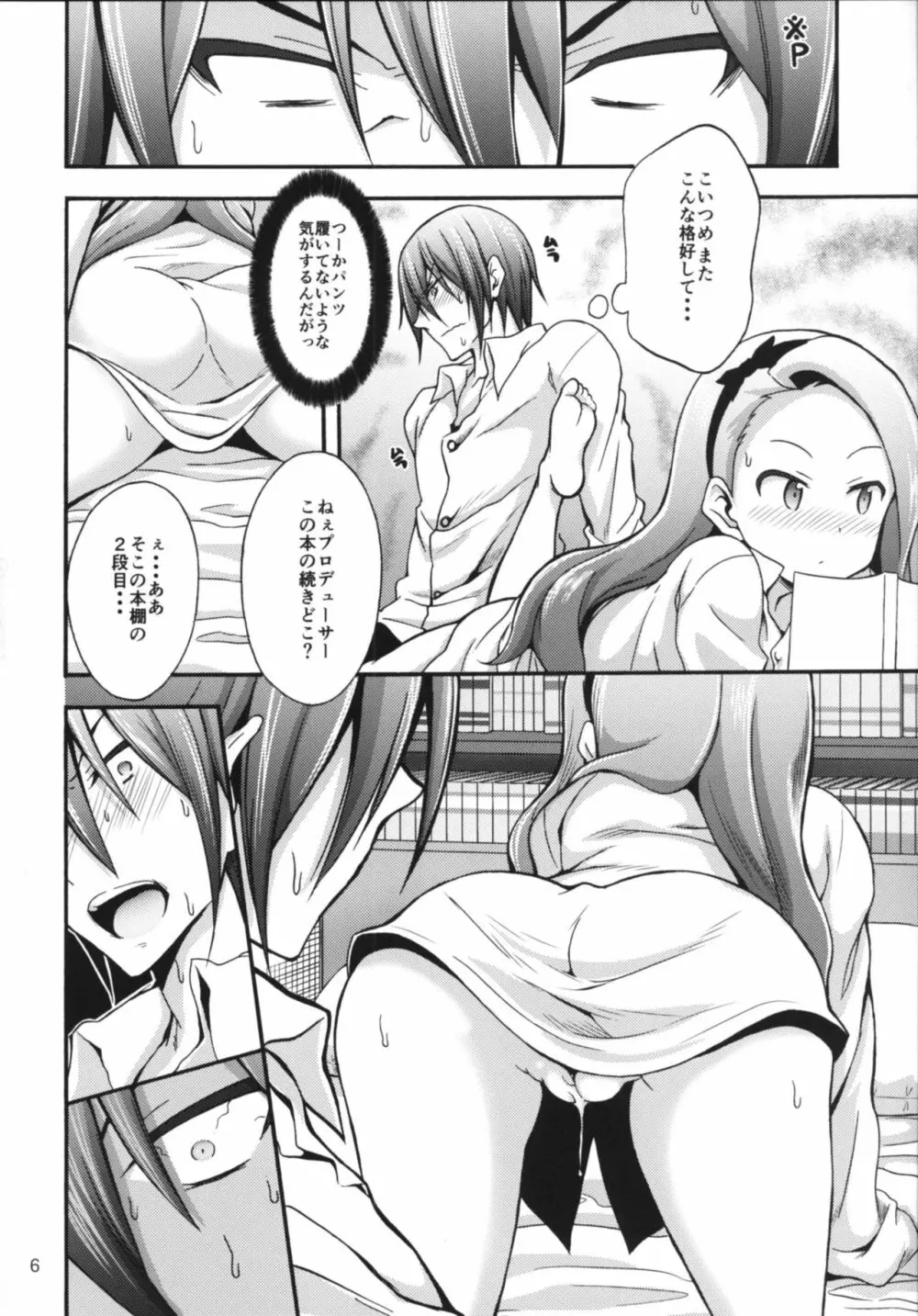 水瀬伊織とプロデューサー2 - page5